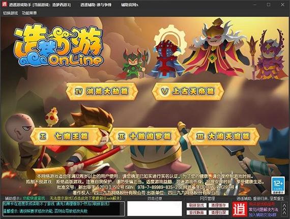 4399造梦西游3修改器大全缩略图