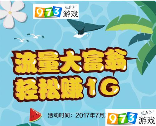 移动流量大富翁2026