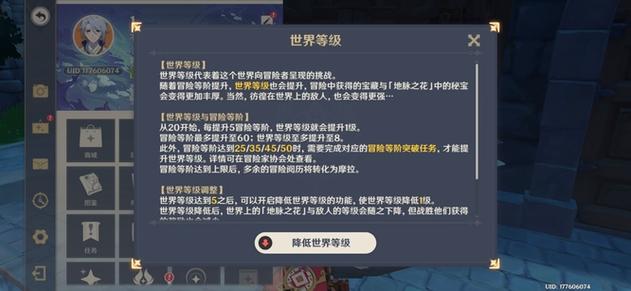 原神世界等级降低影响缩略图