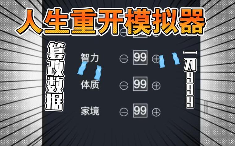 人生重开模拟器开挂版图标