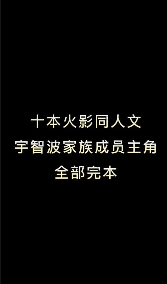 火影忍者同人小说缩略图