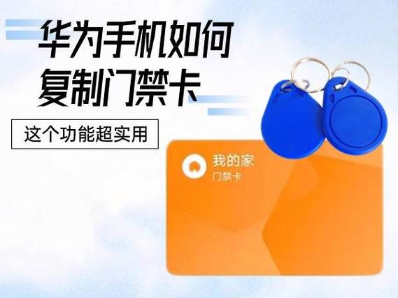 华为nfc复制门禁卡图标