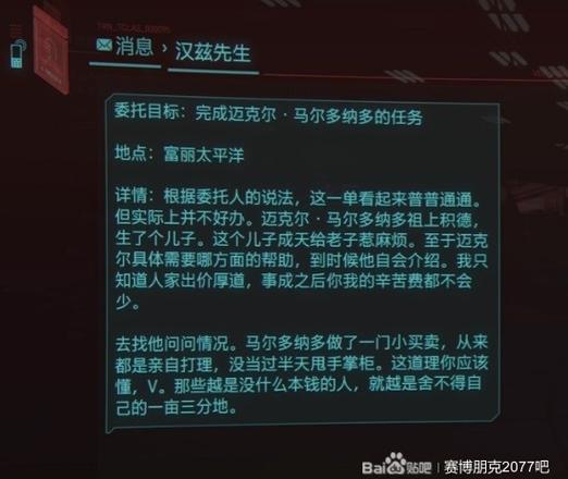 赛博朋克2077任务选项缩略图