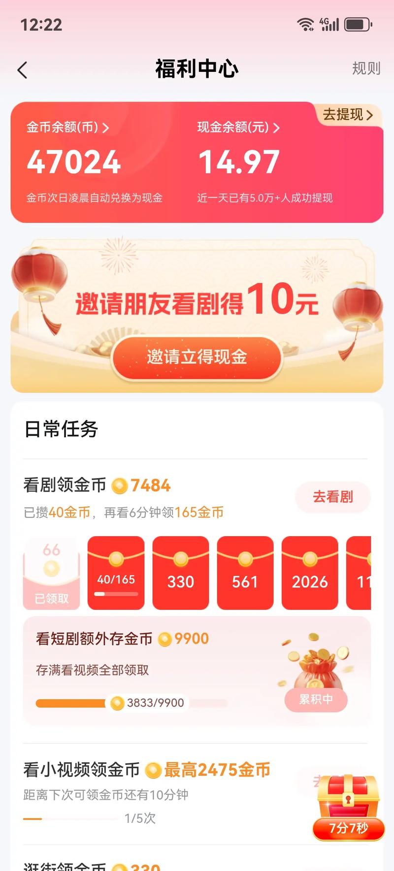 金光剧场下载赚钱app缩略图