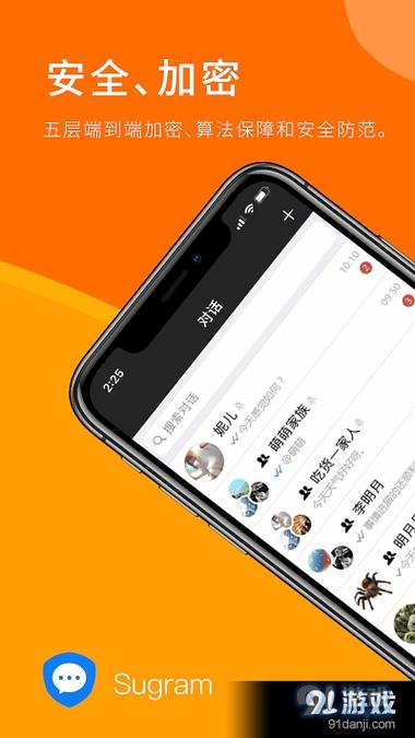 下载sugram聊天软件游戏截图