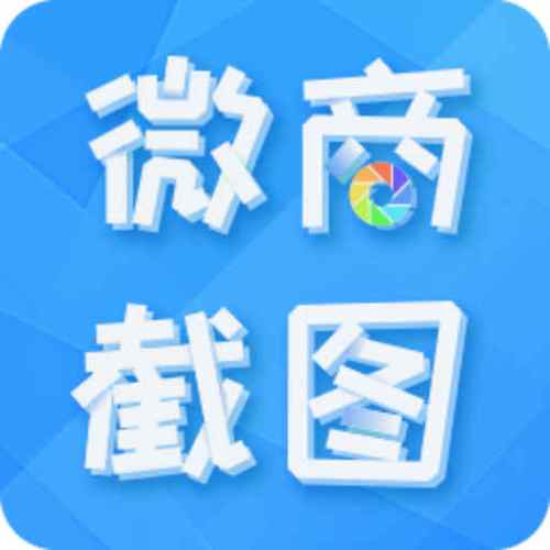 免费微商截图无水印缩略图