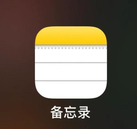 苹果手机备忘录怎么添加图片