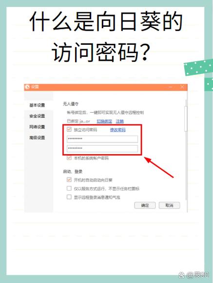 向日葵访问密码错误缩略图
