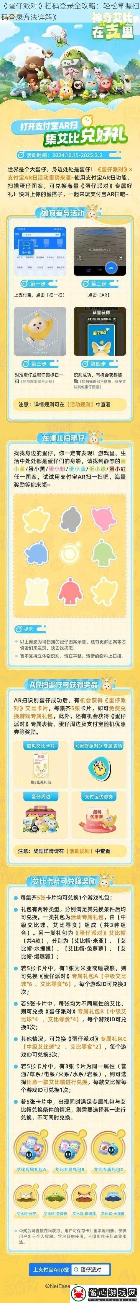 蛋仔派对如何用密码登录