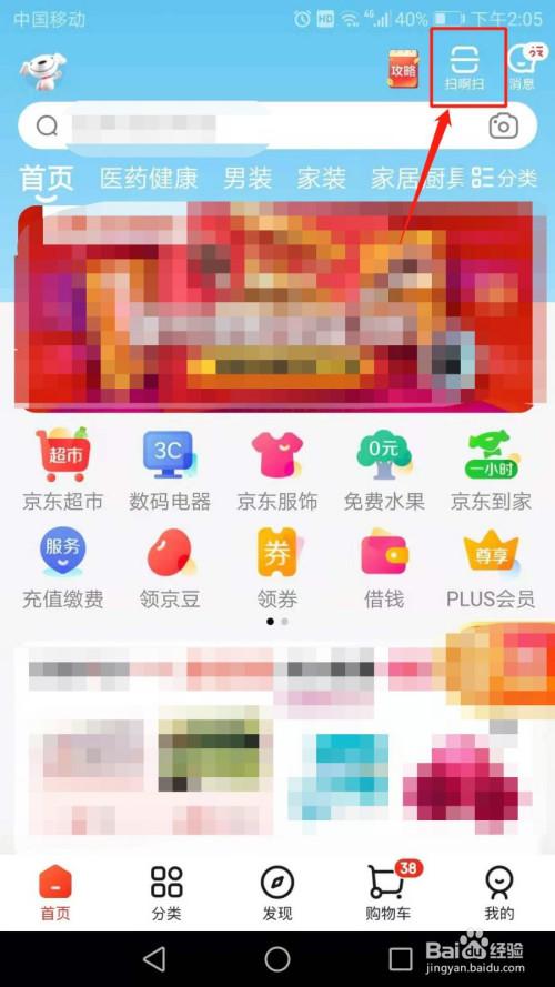 手机扫码在哪里图标