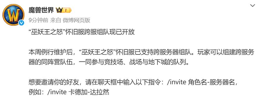 怀旧服开跨服野外缩略图