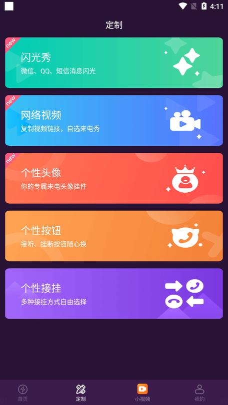 嗨来电免费版缩略图