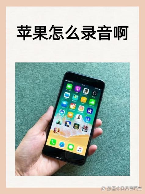 苹果手机怎么在备忘录添加录音
