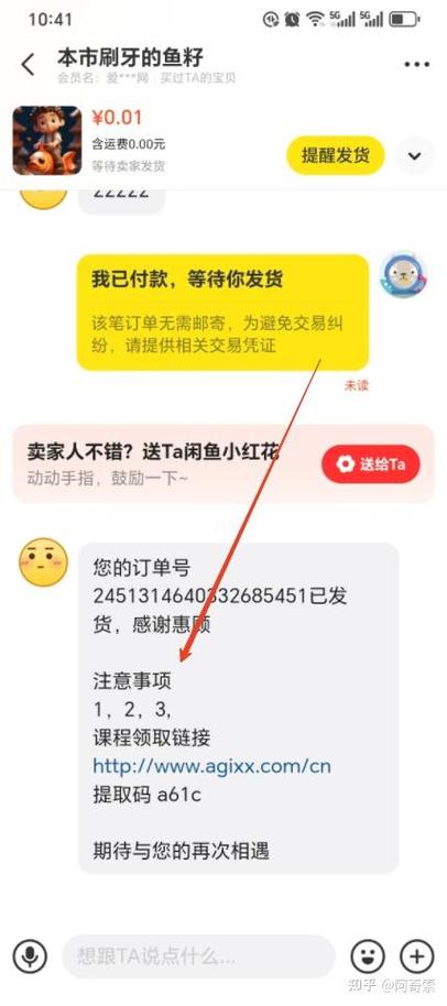 闲鱼不用菜鸟怎么发货缩略图