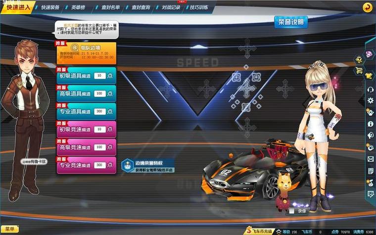 2026飞车边境荣誉缩略图