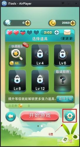 天天爱消除738关攻略图标
