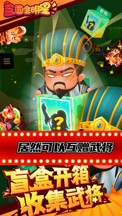 三国全明星小程序无限元宝版缩略图