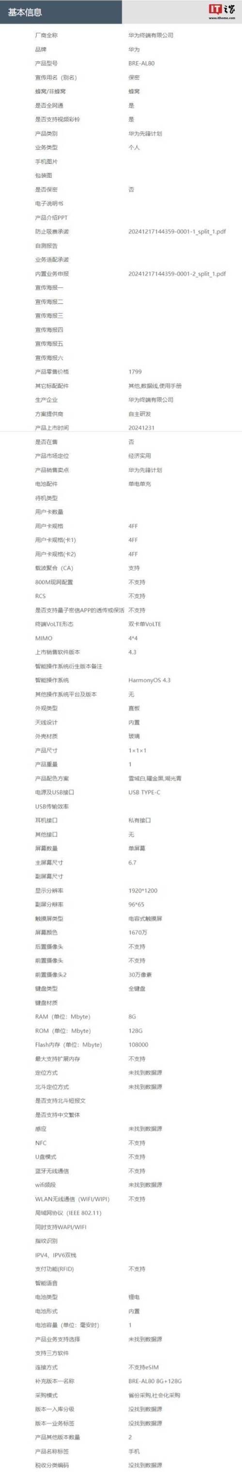 华为下一款手机什么时候上市