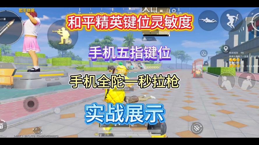 和平精英安卓手机改超广角缩略图