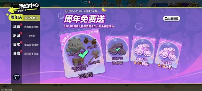 蛋仔派对无限内购(辅助菜单)缩略图