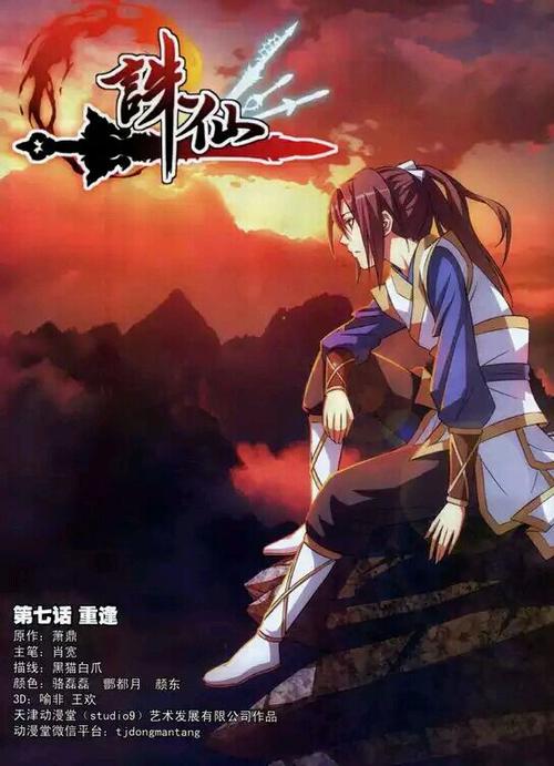 诛仙漫画免费下拉式六漫画图标