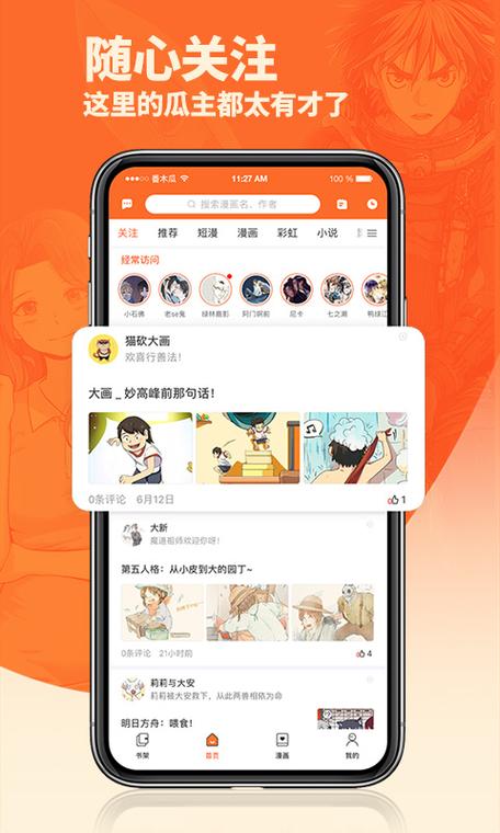 番木瓜漫画最新版本下载软件缩略图