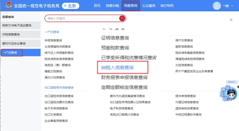 国家电子税务局网上办税大厅缩略图
