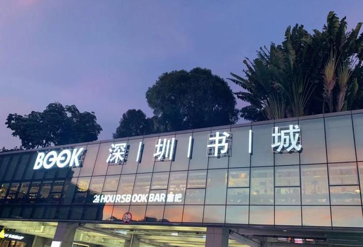 深圳中心书城官网缩略图