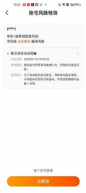 如何解除淘宝限制买家行为图标