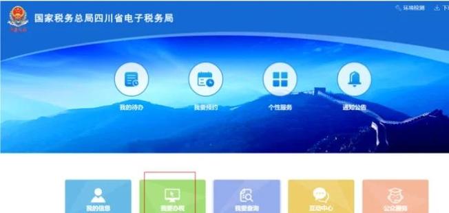 浙江省电子税务局登录缩略图