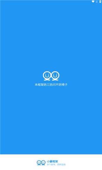 小霸框架防闪32位图标