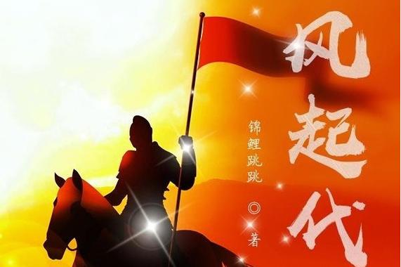 风起代北