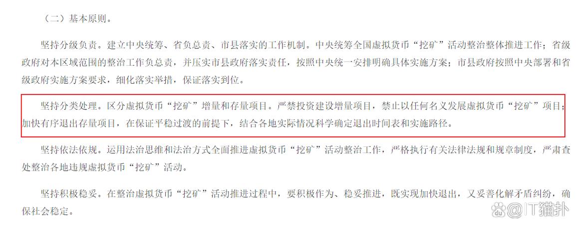 中国挖矿合法吗缩略图
