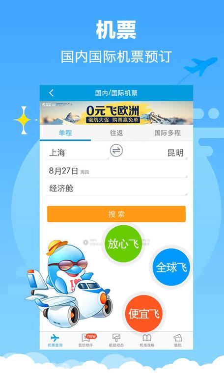 携程网火车票查询缩略图