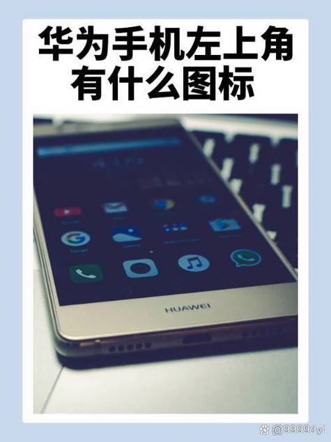 华为手机照片有个图标是什么意思图标