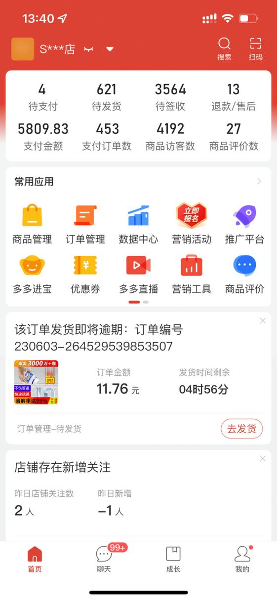 拼多多无货源铺货软件缩略图