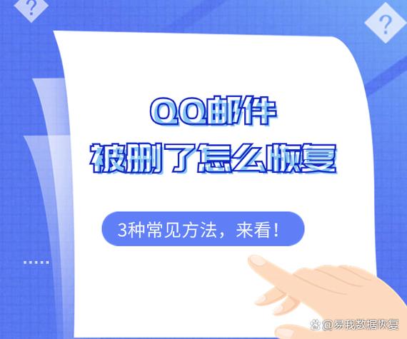 qq邮箱容易被找回吗缩略图