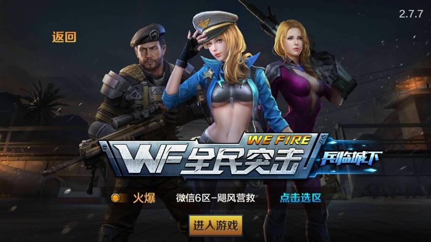 全民突击人物形象排行