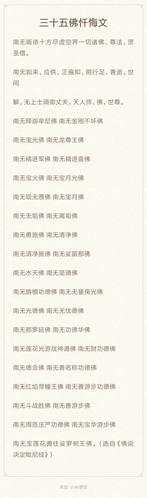 三十五佛全文原文游戏截图