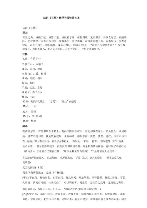 书巢阅读理解答案图标