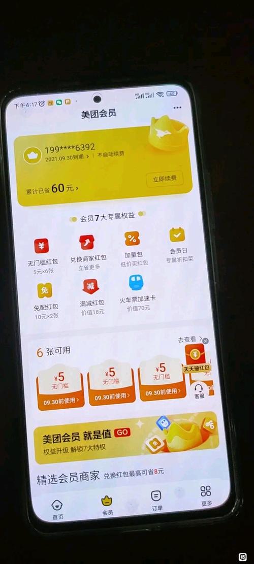 美团会员卡游戏截图