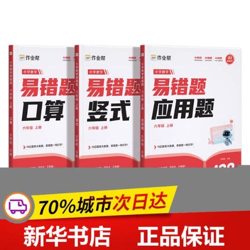 六年级数学作业帮