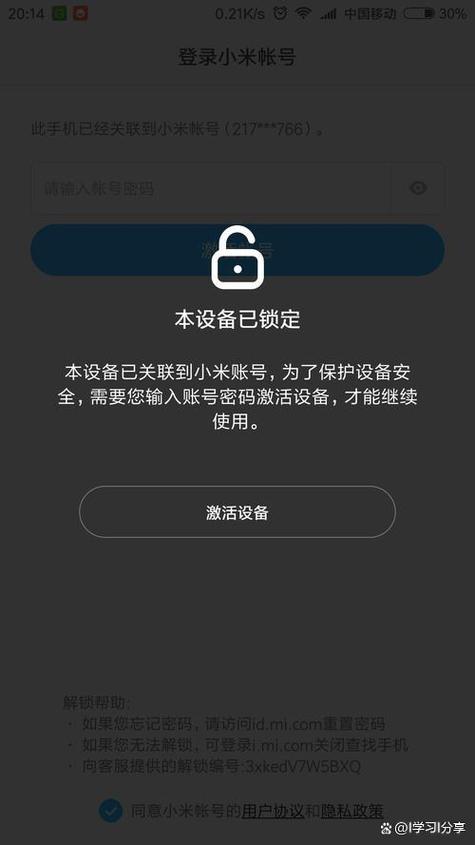 强制解除小米手机绑定图标