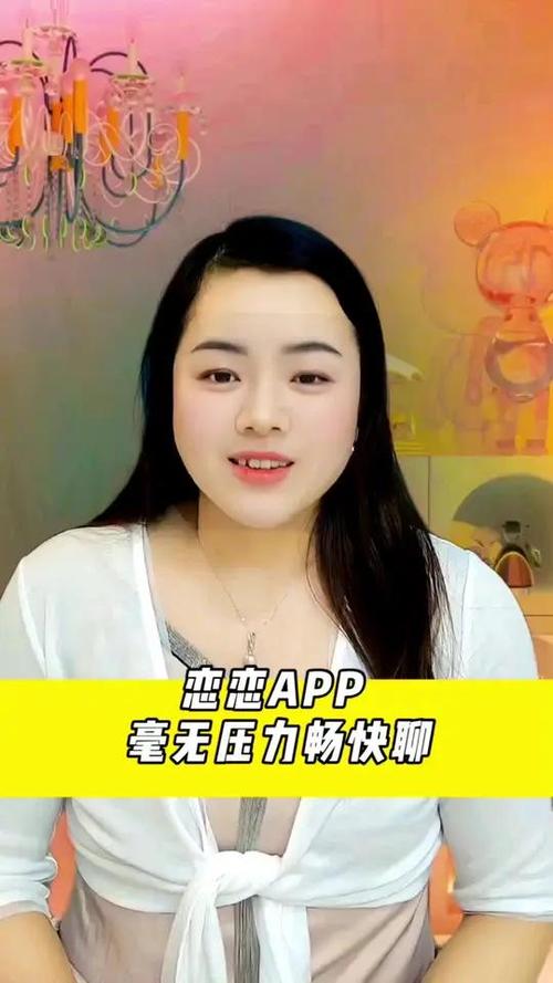 恋恋软件游戏截图