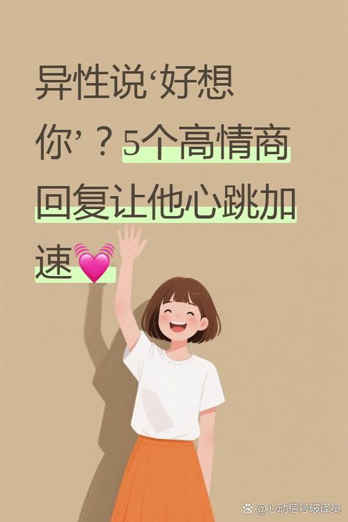 异性说丢了高情商回答缩略图