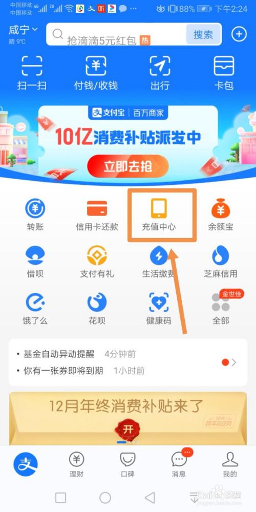 和平支付宝如何充值缩略图