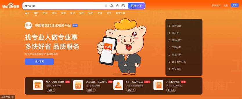猪八戒接单网缩略图
