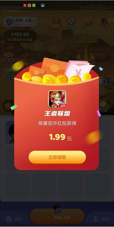 王者联盟赚钱游戏下载游戏截图