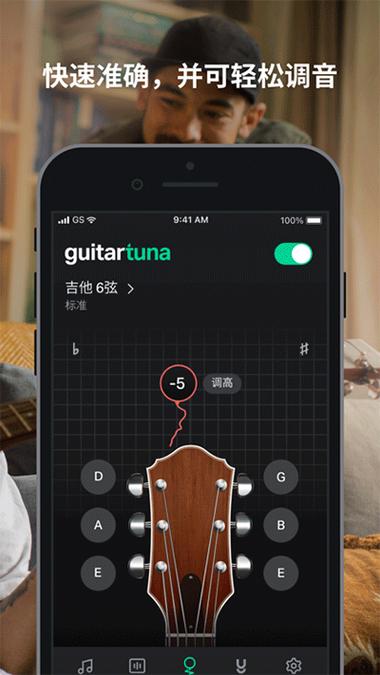 guitartuna吉他调音器免费版缩略图