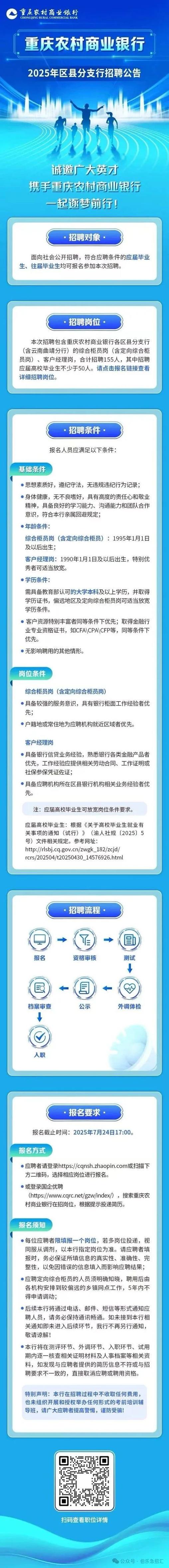 重庆银行招聘官网游戏截图